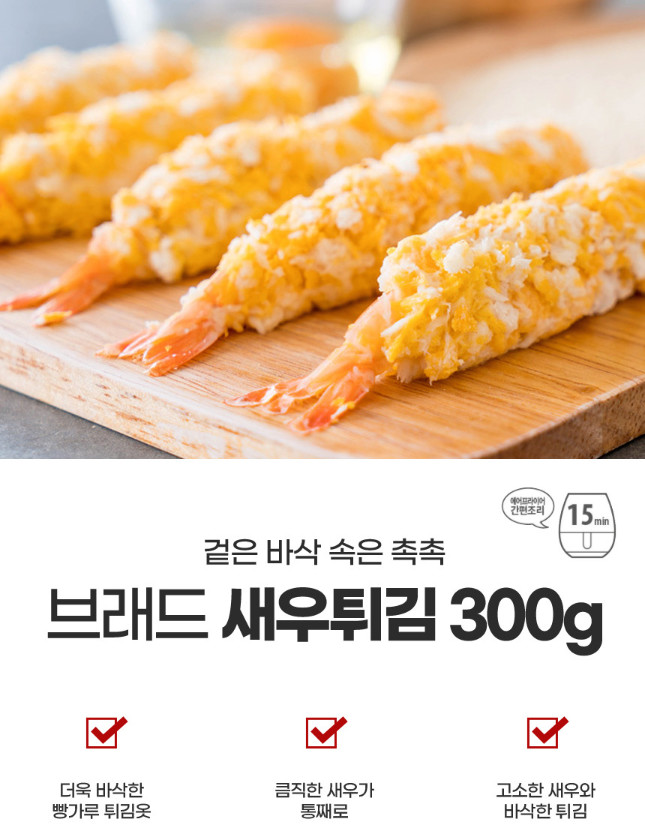 사세-왕새우튀김 300g