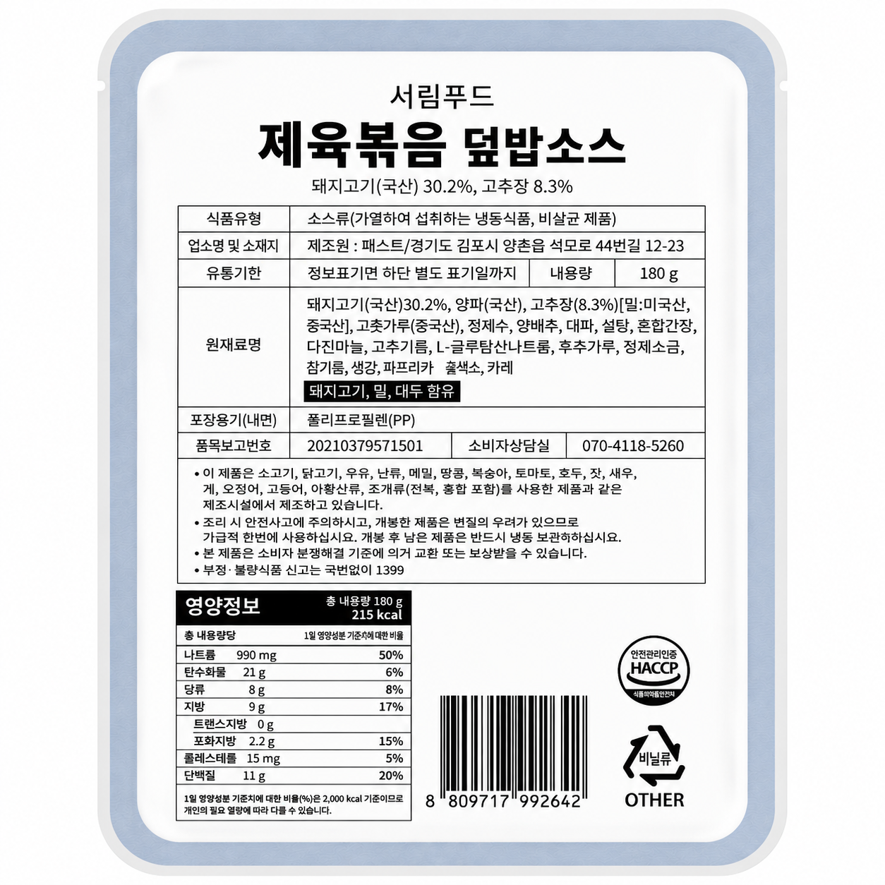 한돈제주돼지제육덮밥소스(프레시고)